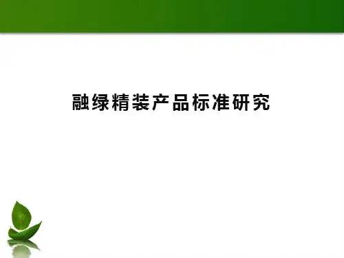 融创精装产品标准化研究