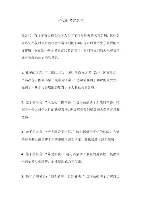古代的名言名句