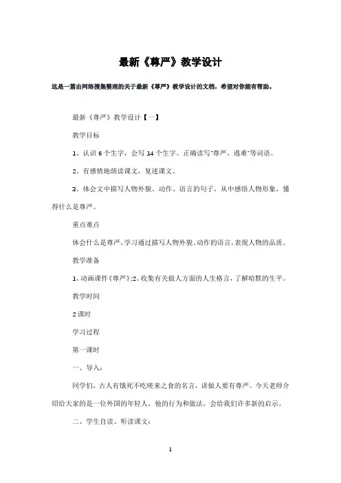 《尊严》教学设计