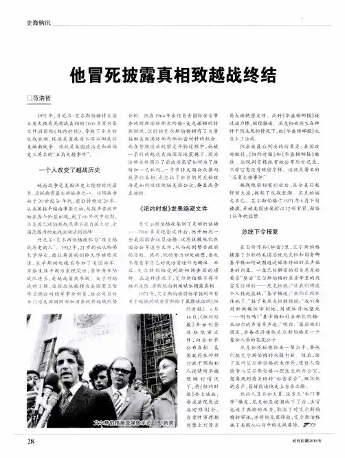 他冒死披露真相致越战终结