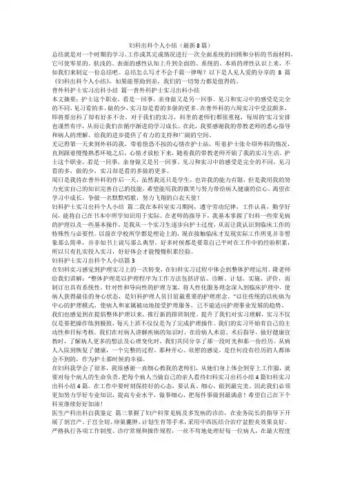 妇科出科个人小结(最新8篇)