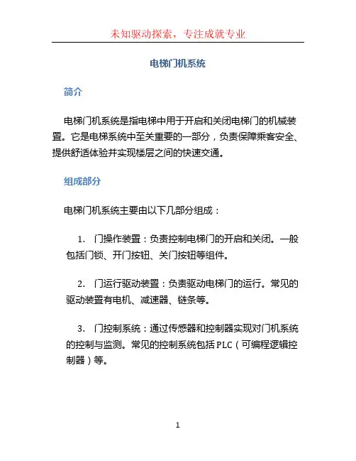 电梯门机系统
