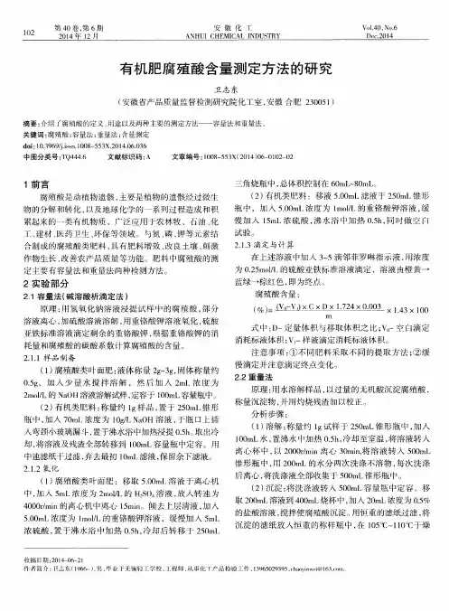 有机肥腐殖酸含量测定方法的研究