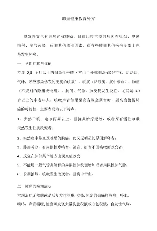 肺癌健康教育处方