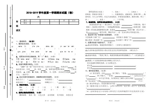 2018——2019学年六年级上册语文期末试卷