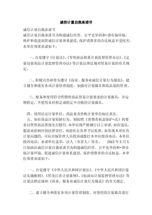 诚信计量自我承诺书（范本）