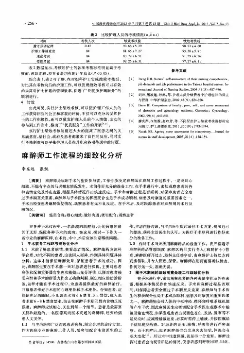 麻醉师工作流程的细致化分析
