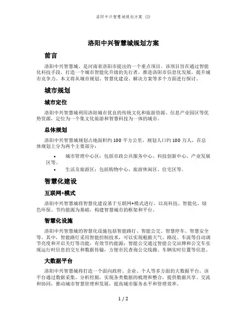 洛阳中兴智慧城规划方案 (2)