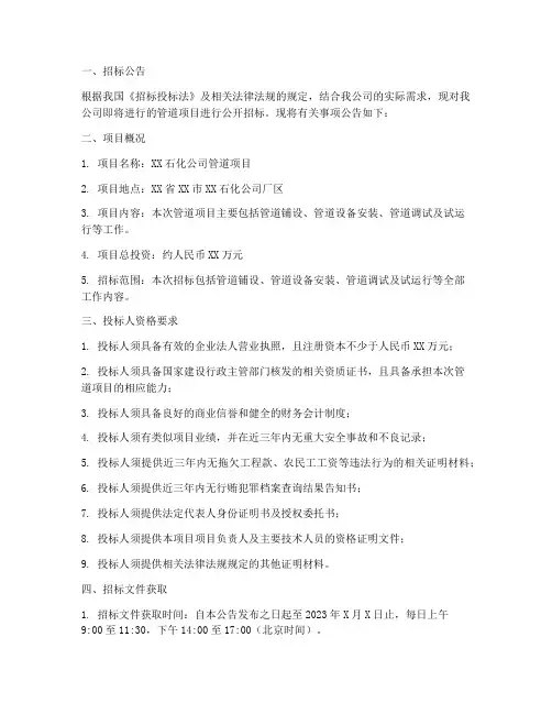 石化公司管道项目招标