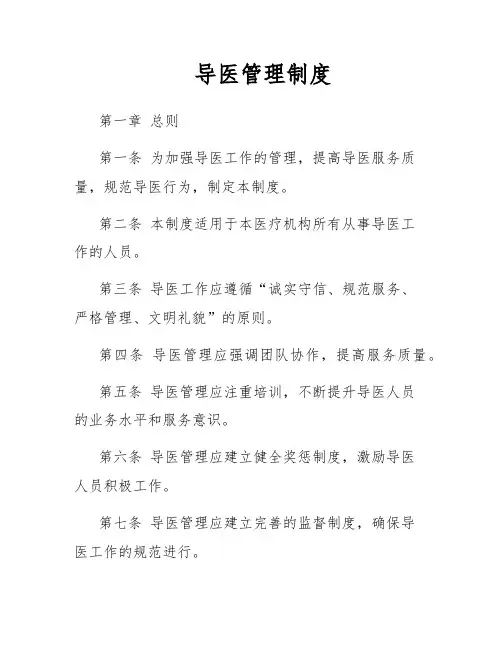 导医管理制度