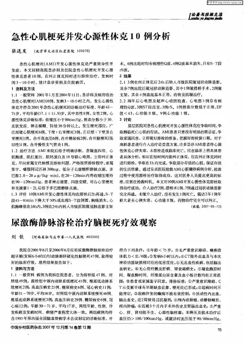 尿激酶静脉溶栓治疗脑梗死疗效观察