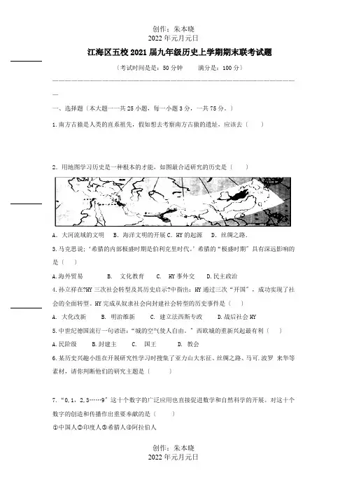九年级历史上学期期末联考试题  试题 (2)