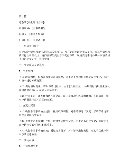 申请书变更模板(3篇)