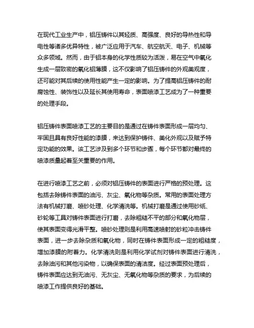 铝压铸件表面喷漆工艺
