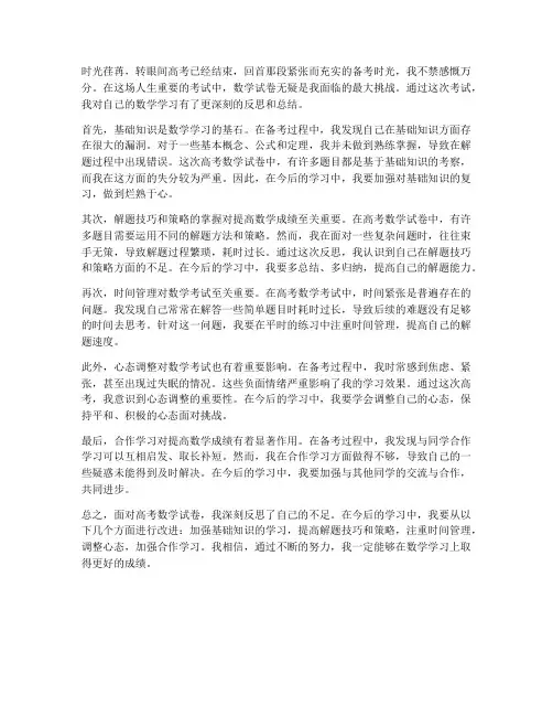 面对高考数学试卷反思总结