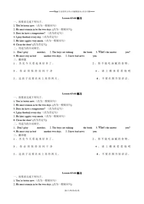 新概念英语第一册-Lesson-63-64