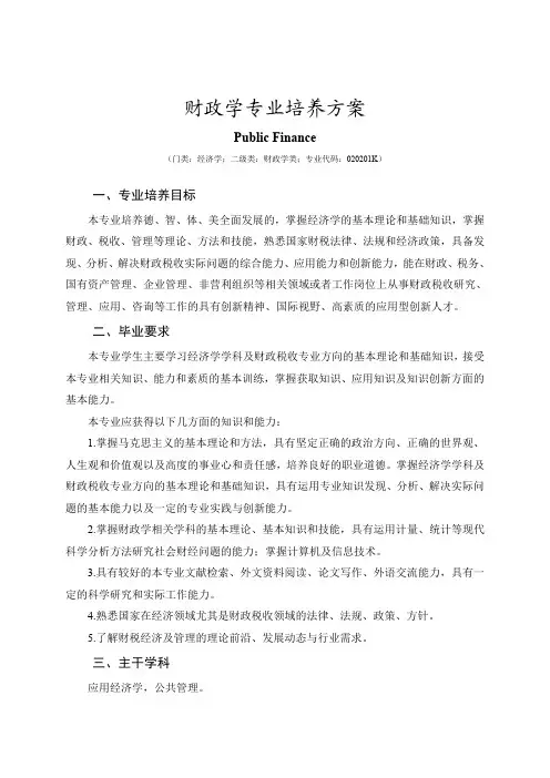 2017年山东科技大学财政学专业人才培养方案