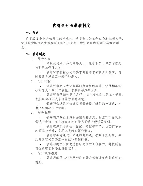内部晋升与激励制度
