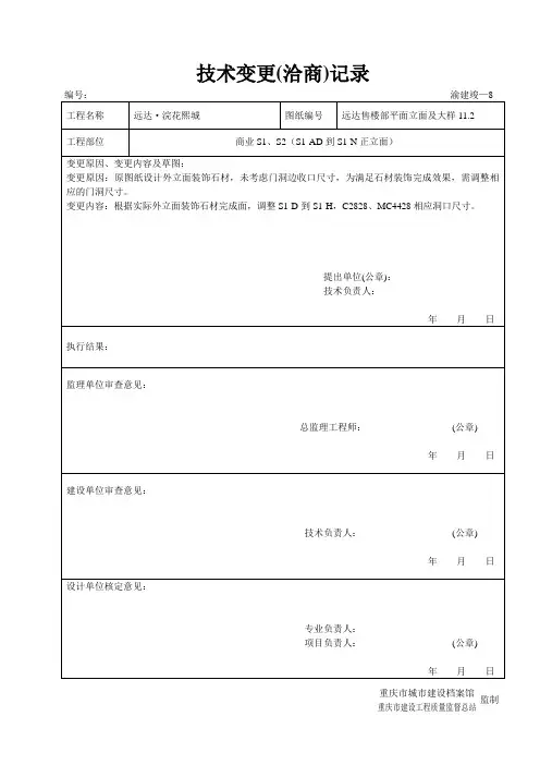 渝建竣—8_技术变更(洽商)记录1