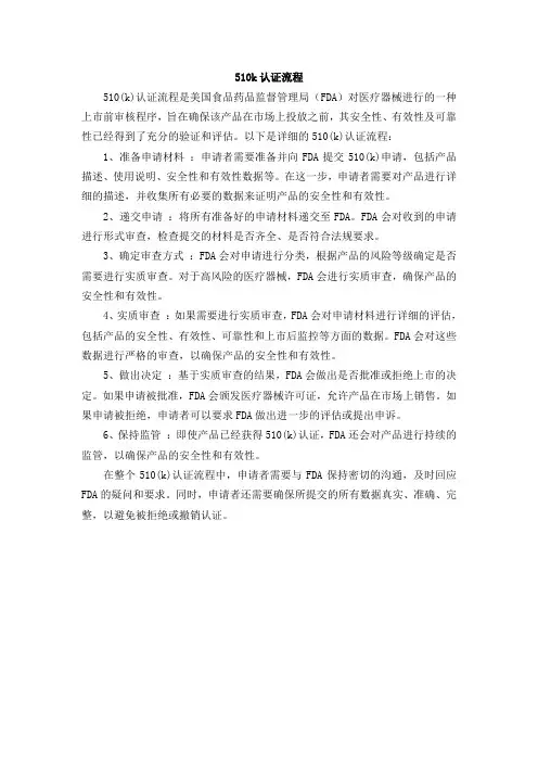 510k认证流程