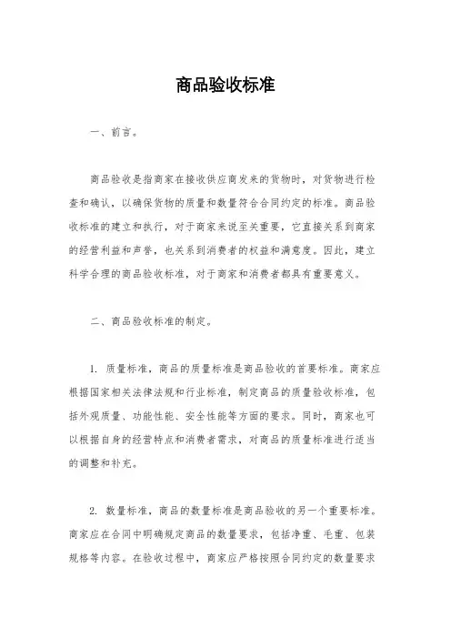 商品验收标准