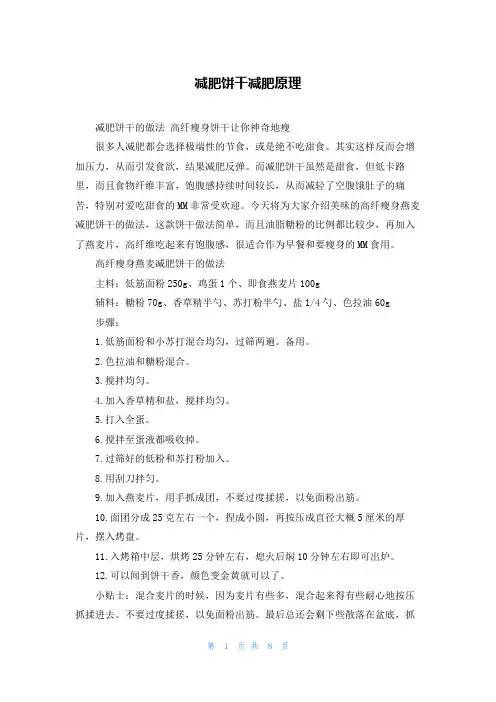 减肥饼干减肥原理