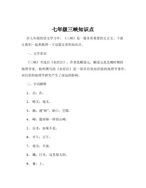 七年级三峡知识点