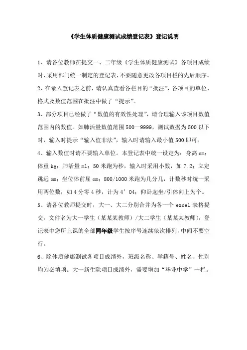 《学生体质健康测试成绩登记表》登记说明