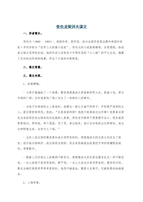 变色龙契诃夫课文