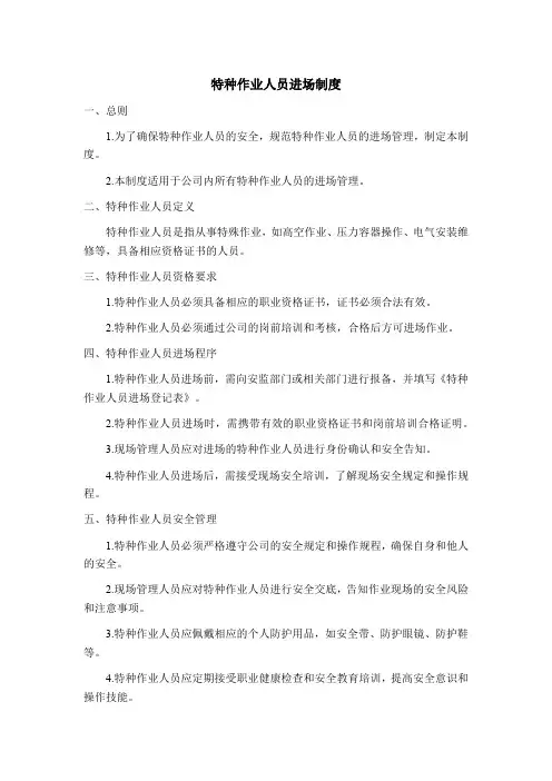 特种作业人员进场审查表