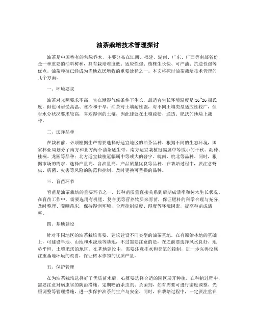 油茶栽培技术管理探讨
