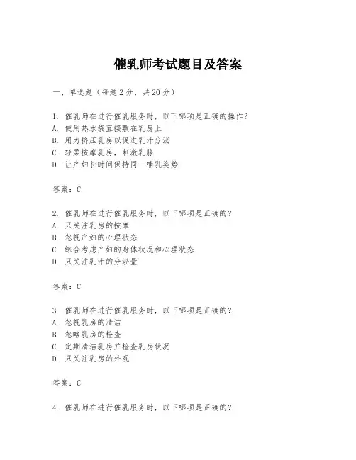 催乳师考试题目及答案