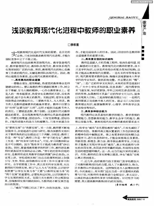 浅谈教育现代化进程中教师的职业素养