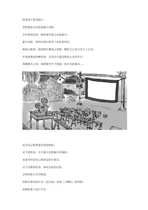 老放映机·露天电影,你还记得吗？