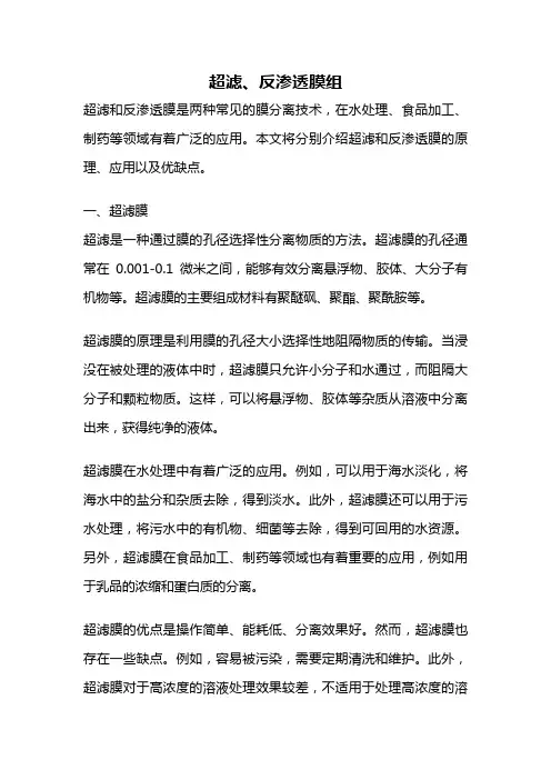 超滤、反渗透膜组