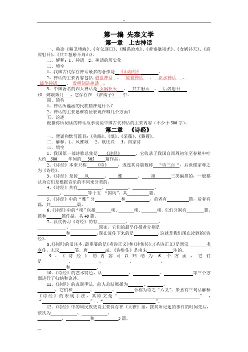 袁行霈本古代文学史1~4册习题全集