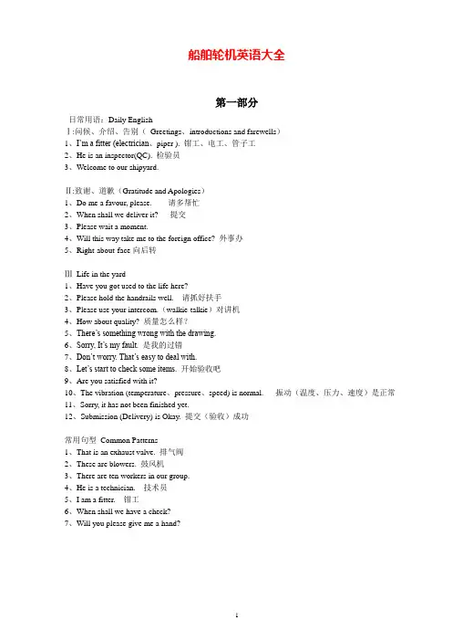 船舶轮机英语大全