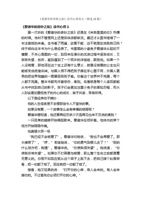 《爱德华的奇妙之旅》读书心得范文（精选10篇）