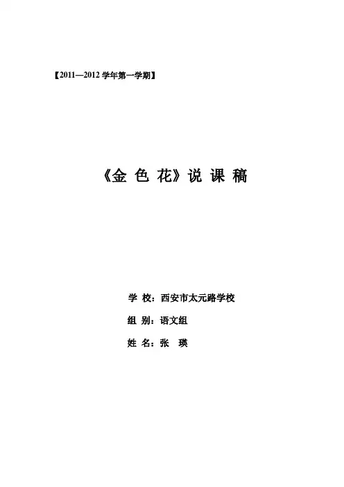 《金色花》说课