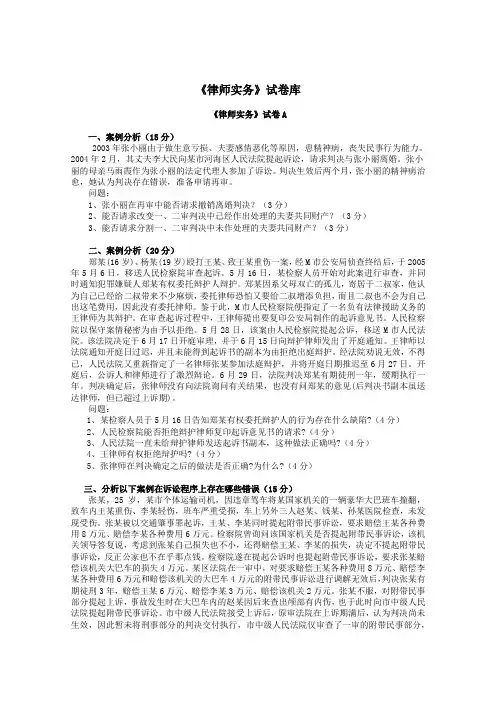 《律师实务试卷库