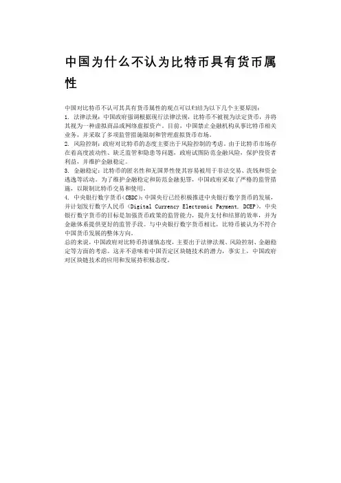 中国为什么不认为比特币具有货币属性