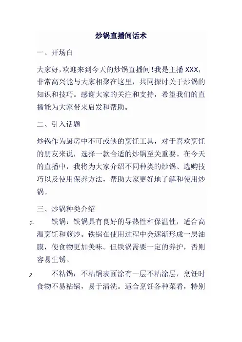 炒锅直播间话术