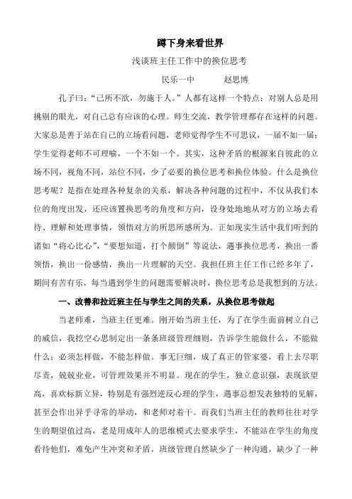 蹲下身来看世界