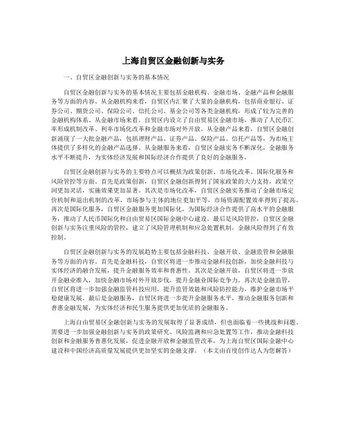 上海自贸区金融创新与实务