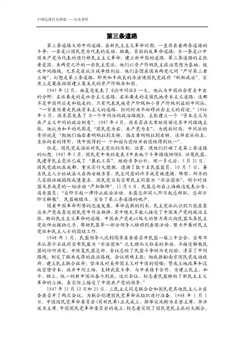 第三条道路——精选推荐