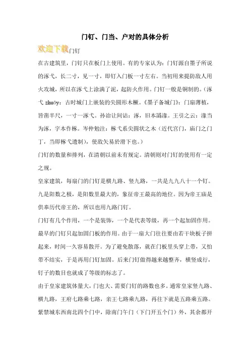 门钉、门当、户对的具体分析