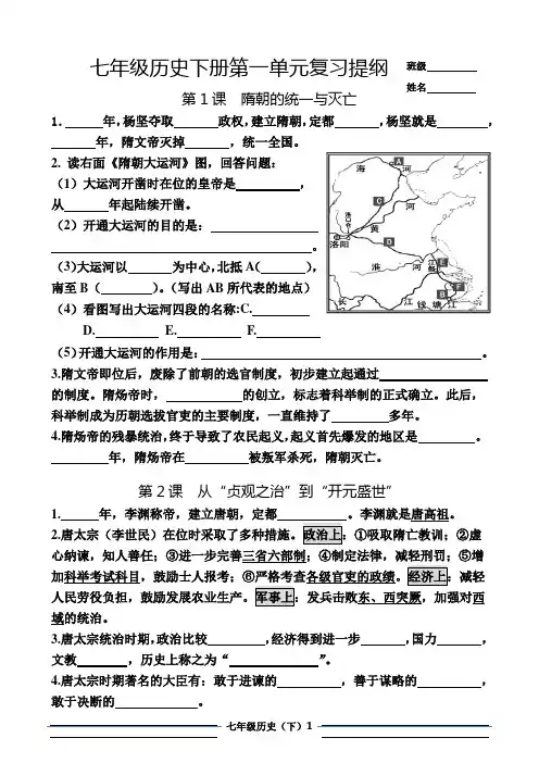 新人教版七年级历史下册期中复习提纲(1-11课)