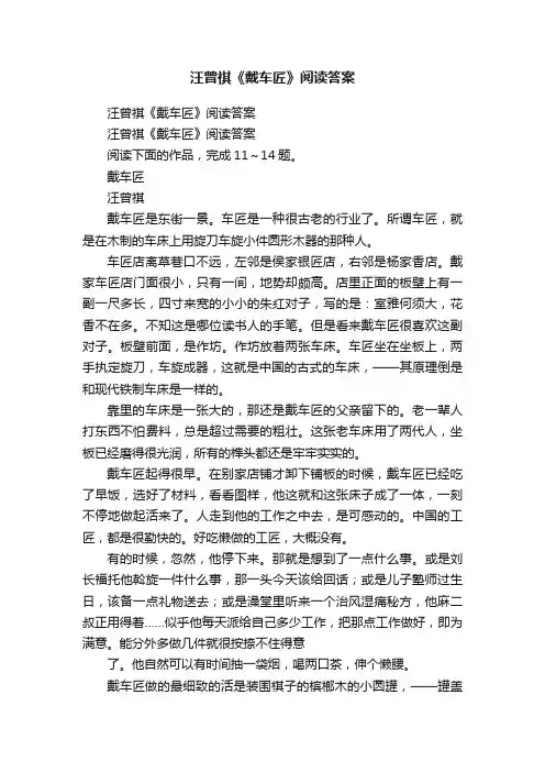 汪曾祺《戴车匠》阅读答案