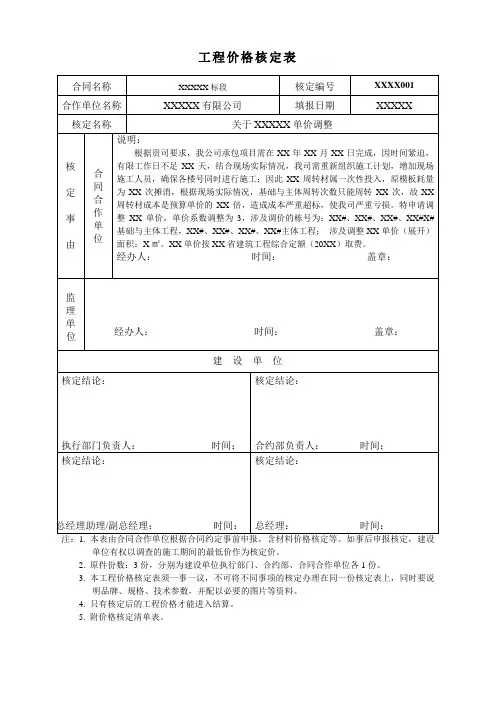 工程价格核定表