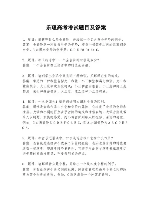 乐理高考考试题目及答案